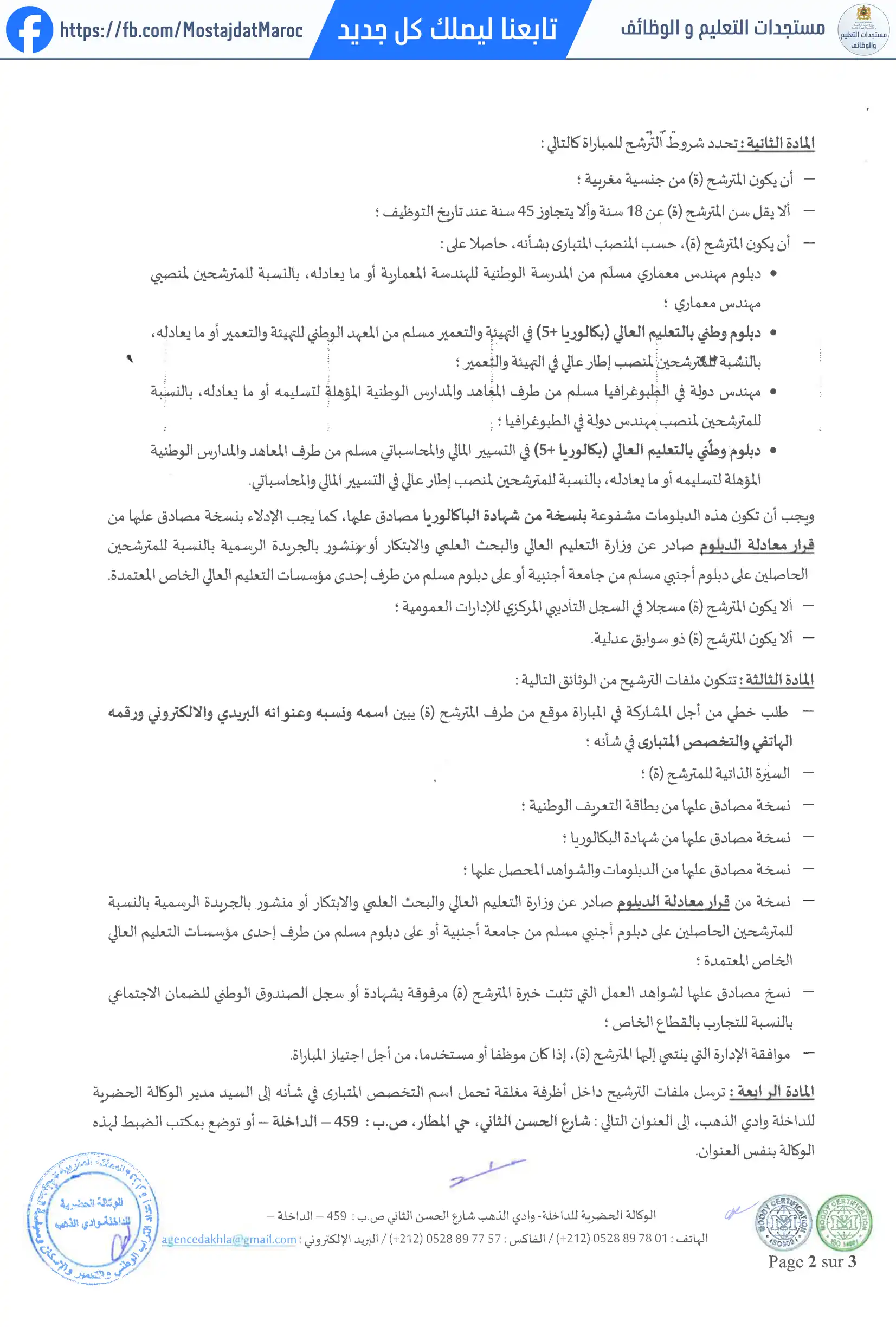 مباراة لتوظيف مهندس دولة في الطبوغرافيا - 2